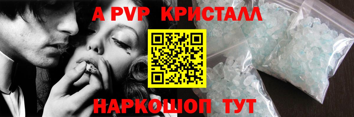 APVP кристаллы  Alfa_PVP Crystall  Светлоград  Вход с VPN 