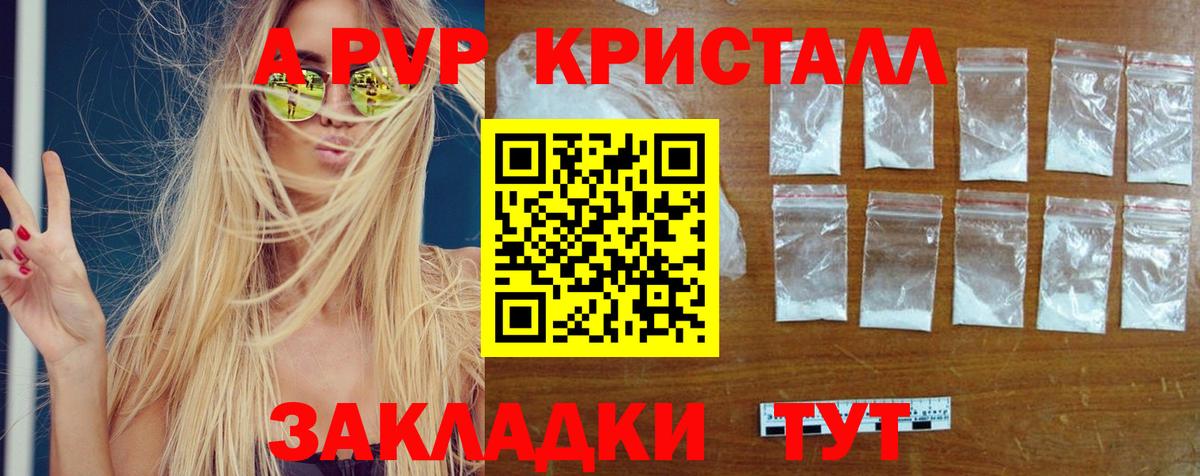 A PVP крисы CK Светлоград