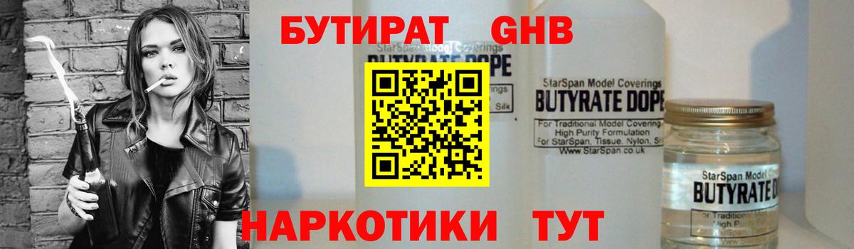 Светлоград  Бутират бутандиол  Вход с VPN 