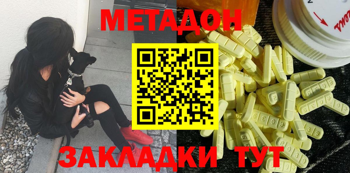 Метадон белоснежный  Вход с VPN  МЕТАДОН кристалл  Светлоград 